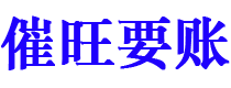 赤壁债务追讨催收公司